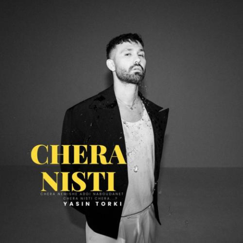 دانلود آهنگ یاسین ترکی چرا نیستی دانلود آهنگ یاسین ترکی چرا نیستی