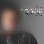 دانلود آهنگ دیجی معین و میشاموزیکز خرچنگ های مردابی (ریمیکس) دانلود آهنگ دیجی معین و میشاموزیکز خرچنگ های مردابی (ریمیکس)