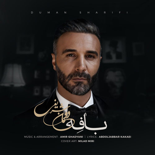 دانلود آهنگ دومان شریفی بافه دانلود آهنگ دومان شریفی بافه