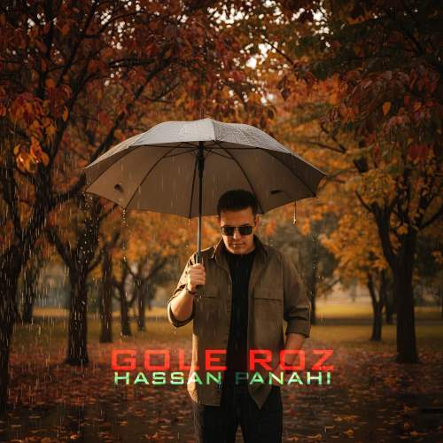 دانلود آهنگ حسن پناهی گل رز دانلود آهنگ حسن پناهی گل رز