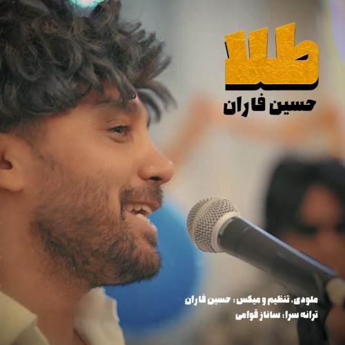 دانلود آهنگ حسین فاران طلا + (موزیک ویدیو)