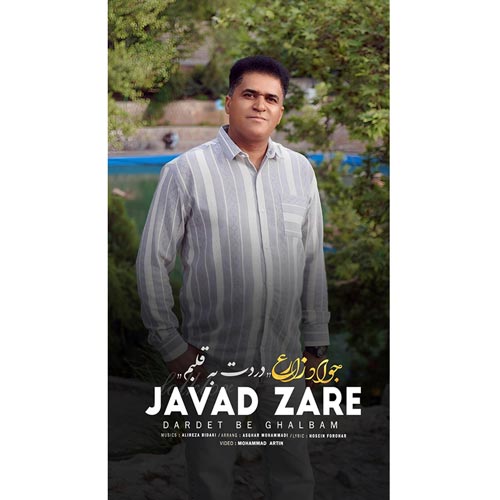 دانلود آهنگ جواد زارع دردت به قلبم دانلود آهنگ جواد زارع دردت به قلبم