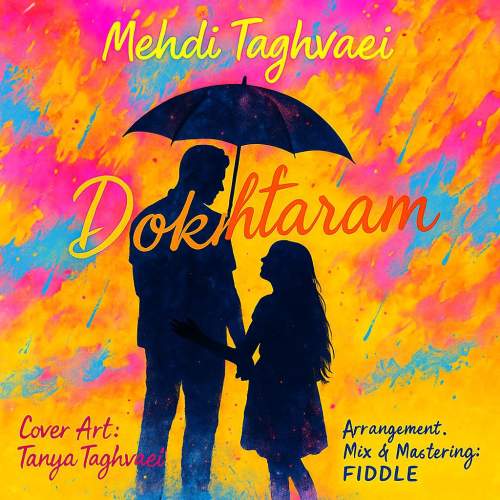 دانلود آهنگ مهدی تقوایی دخترم دانلود آهنگ مهدی تقوایی دخترم