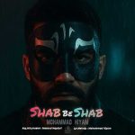 دانلود آهنگ محمد هیام شب به شب دانلود آهنگ محمد هیام شب به شب