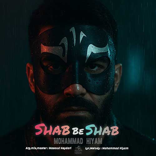 دانلود آهنگ محمد هیام شب به شب دانلود آهنگ محمد هیام شب به شب