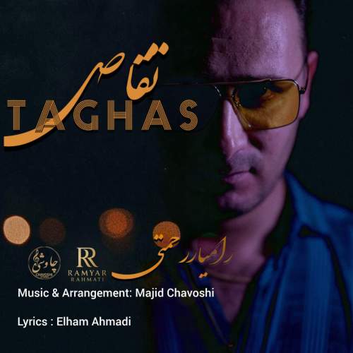 دانلود آهنگ رامیار رحمتی تقاص دانلود آهنگ رامیار رحمتی تقاص