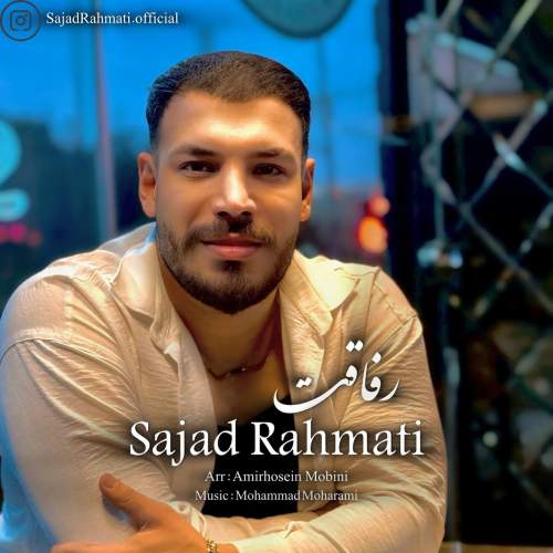 دانلود آهنگ سجاد رحمتی رفاقت دانلود آهنگ سجاد رحمتی رفاقت