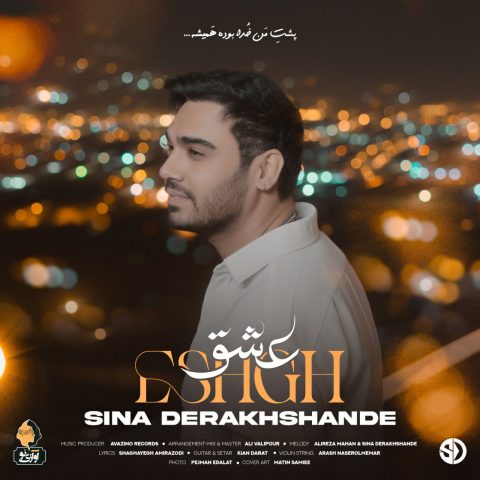 دانلود آهنگ سینا درخشنده عشق