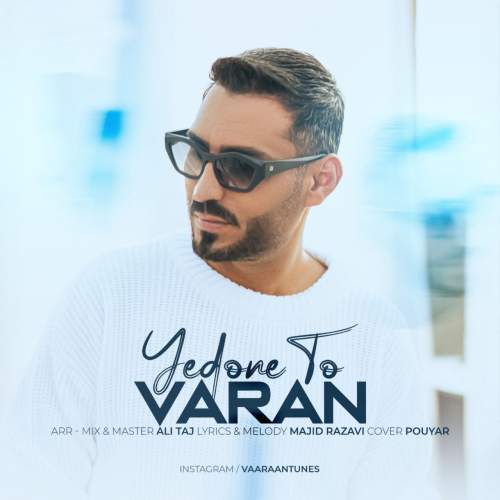 دانلود آهنگ واران یدونه تو دانلود آهنگ واران یدونه تو