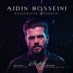 دانلود آهنگ آیدین حسینی کوچه های بی قراری دانلود آهنگ آیدین حسینی کوچه های بی قراری