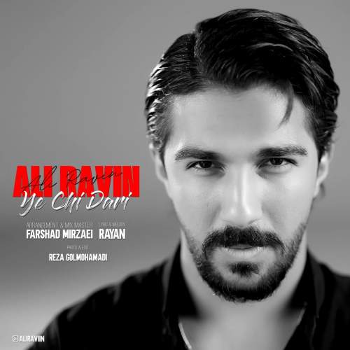 دانلود آهنگ علی راوین یچی داری دانلود آهنگ علی راوین یچی داری