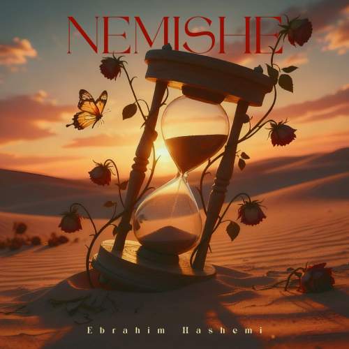 دانلود آهنگ ابراهیم هاشمی نمیشه دانلود آهنگ ابراهیم هاشمی نمیشه