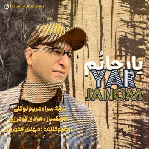 دانلود آهنگ هادی گودرزی یار جانم دانلود آهنگ هادی گودرزی یار جانم