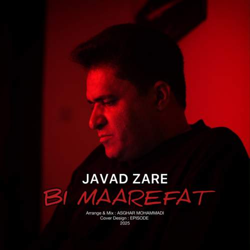 دانلود آهنگ جواد زارع بی معرفت دانلود آهنگ جواد زارع بی معرفت