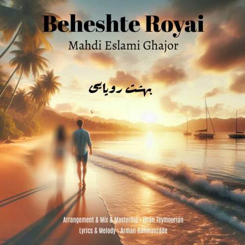 دانلود آهنگ مهدی اسلامی قجور بهشت رویایی دانلود آهنگ مهدی اسلامی قجور بهشت رویایی