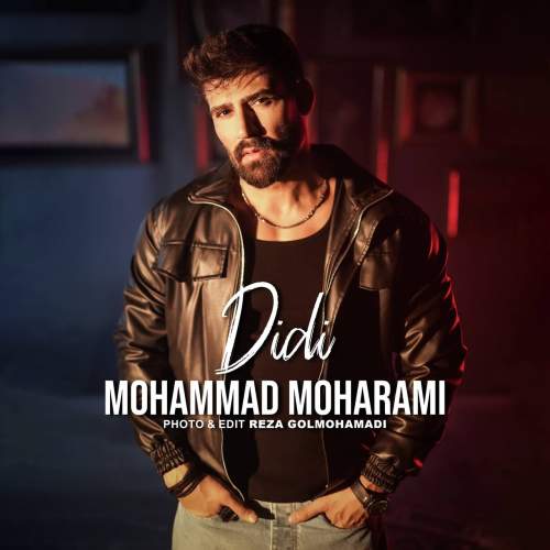 دانلود آهنگ محمد محرمی دیدی دانلود آهنگ محمد محرمی دیدی