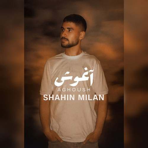 دانلود آهنگ شاهین میلان اغوش