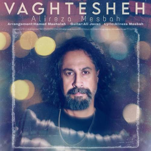 دانلود آهنگ علیرضا مصباح وقتشه دانلود آهنگ علیرضا مصباح وقتشه