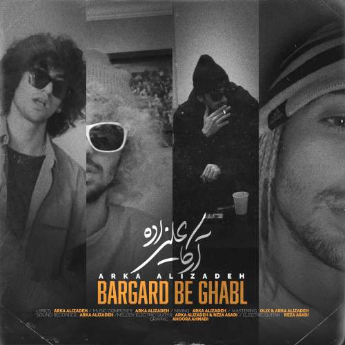 دانلود آهنگ آرکا علیزاده برگرد به قبل دانلود آهنگ آرکا علیزاده برگرد به قبل