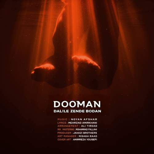 دانلود آهنگ دومان دلیل زنده بودن دانلود آهنگ دومان دلیل زنده بودن