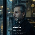 دانلود آهنگ قاسم عبدی نسب دلتنگی دانلود آهنگ قاسم عبدی نسب دلتنگی