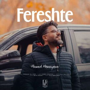 دانلود آهنگ حامد همایون فرشته
