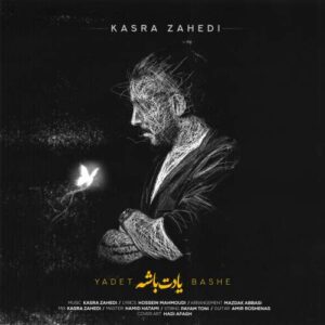 دانلود آهنگ کسری زاهدی یادت باشه