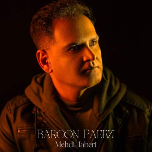 دانلود آهنگ مهدی جابری بارون پاییزی دانلود آهنگ مهدی جابری بارون پاییزی