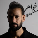 دانلود آهنگ مهدی جعفری خواهر