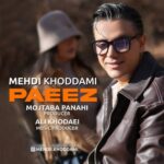 دانلود آهنگ مهدی خدامی پاییز