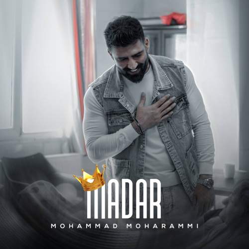 دانلود آهنگ محمد محرمی مادر دانلود آهنگ محمد محرمی مادر