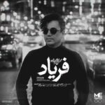 دانلود آهنگ محسن ابراهیم زاده فریاد