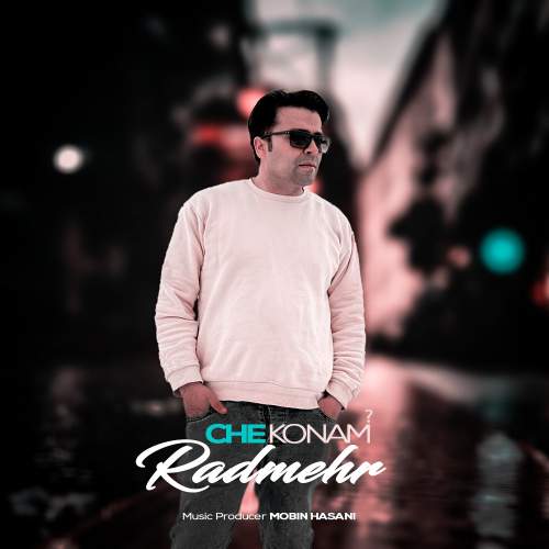 دانلود آهنگ رادمهر چه کنم (روح الله موسوی) دانلود آهنگ رادمهر چه کنم (روح الله موسوی)
