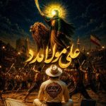 دانلود آهنگ کیوان ملک علی مولا مدد