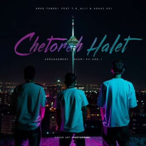 دانلود آهنگ امیر اراد و تی کی و آغاز چطوره حالت؟