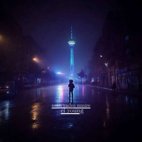 دانلود آهنگ الیانگ من یادم نمیره