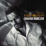 دانلود آهنگ شهاب رمضان به تو فكر ميكنم