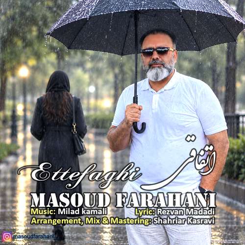 دانلود آهنگ مسعود فراهانی اتفاقی