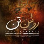 دانلود آهنگ محمد معتمدی روئین تن